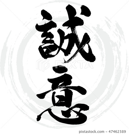 Kanji Symbol Sincerity Second Life Marketplace Japanese Kanji