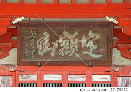 Kai Zenkoji Temple Kai Zenkoji Temple 47479682