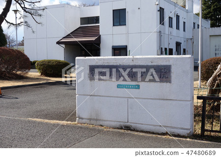 神奈川縣醫療少年培訓學校 神奈川縣醫療少年培訓學校 47480689