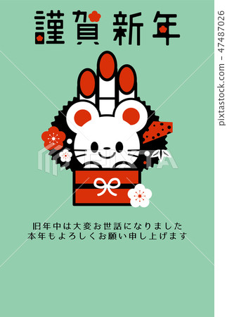 Mouse in Kadomatsu 2020 New Year's Card 47487026