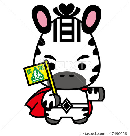 Zebra's traffic safety "Zimauman" 47490038