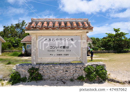Iriomote石垣國家公園 47497062