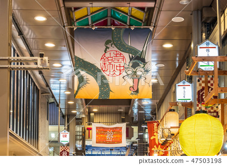 京都錦市場 京都錦市場 47503198