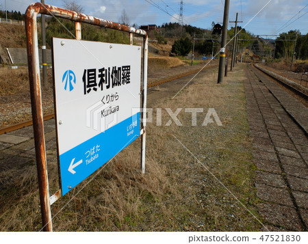 Kuri Kara Station Chestnut Kuri Kara Station Chestnut 47521830