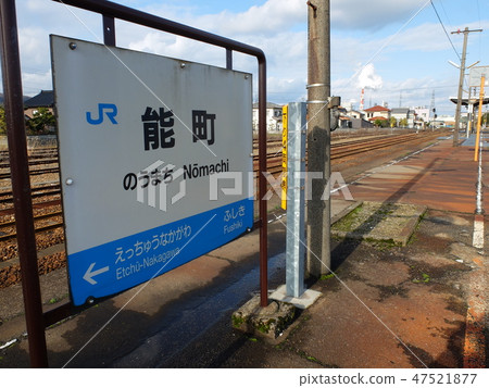 Nohomachi站冰見線 Nohomachi站冰見線 47521877