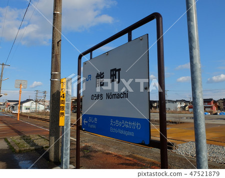 Nohomachi站冰見線 47521879