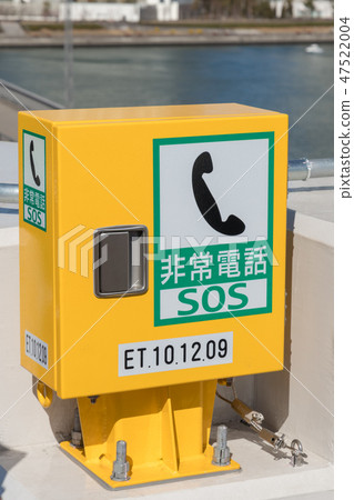 緊急電話 47522004