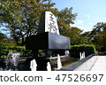 山形 47526697
