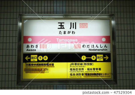 Tamagawa Station 47529304