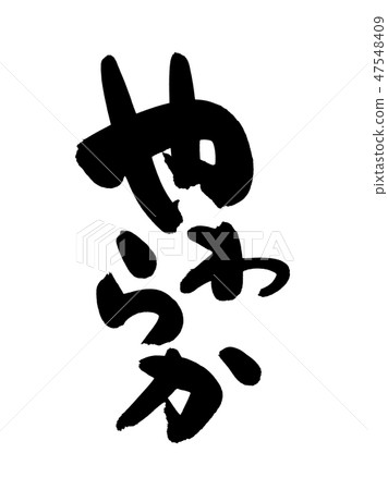 A brush character soft cared food promotion illustration 47548409