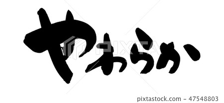 A brush character soft cared food promotion illustration 47548803