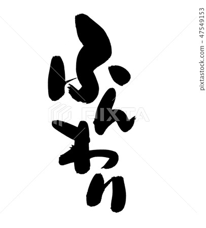 浮動刷軟促銷圖 47549153