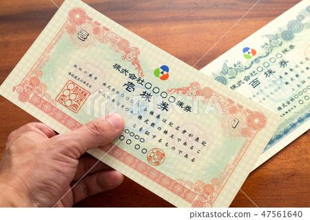 股票證書 47561640