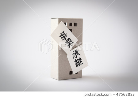 成功的業務成功繼承短缺商業中小企業 47562852