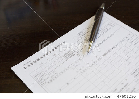 Judo Reduction Surgery Medical Care Payment Application Form 47601250