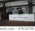 Kakunodate Station 47610746