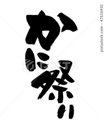 Brush character crab festival event illustration 47638492