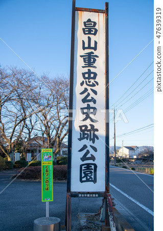 Hatakeyama Shigetada public historical site park Fukaya city, Saitama Hatakeyama Shigetada public historical site park Fukaya city, Saitama 47639319