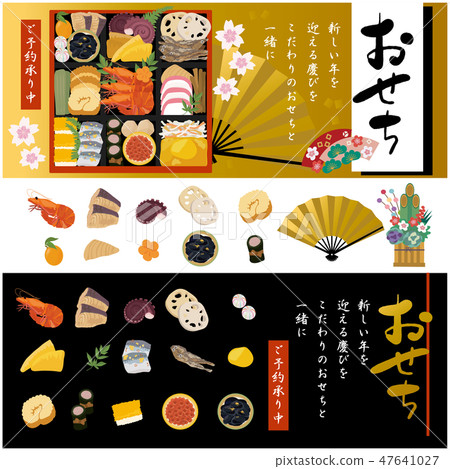 新年海報橫幅POP設計Osechi烹調新年盤 新年海報橫幅POP設計Osechi烹調新年盤 47641027