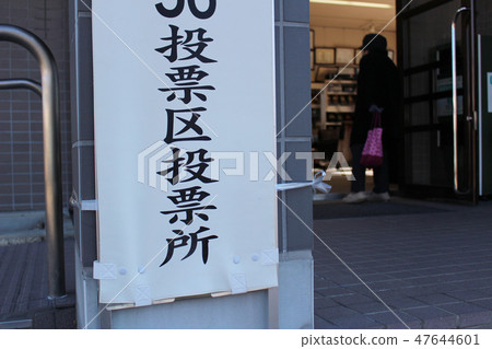 Voting place image 47644601