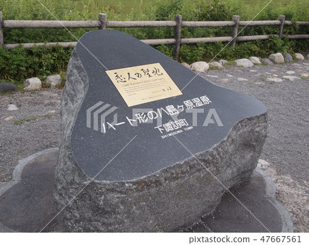 The sacred place of the lover · Yashima is the original wetland 47667561