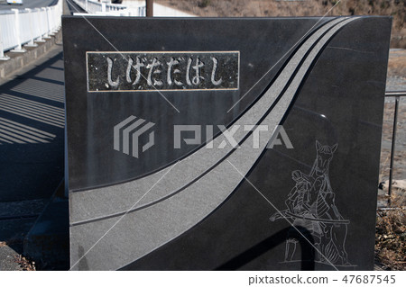 Shigatta Bashi Arakawa Fukaya City 47687545