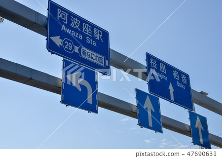 道路標誌 道路標誌 47690631
