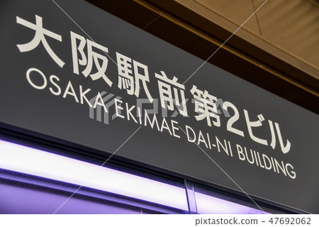 Osaka station front 2nd building 47692062