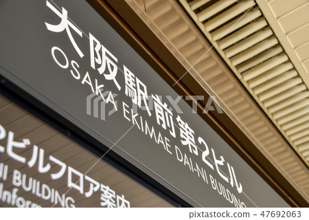 Osaka station front 2nd building 47692063