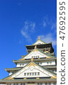 On a clear day, clear Osaka Castle 47692595