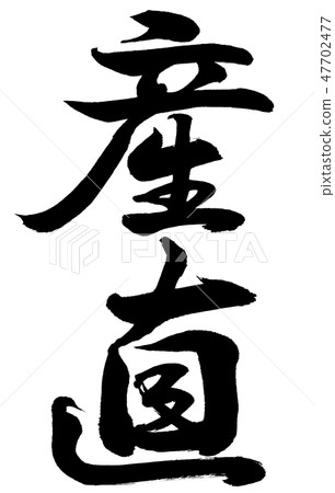 Calligraphy: Direct production-Vertical writing-Text only 47702477