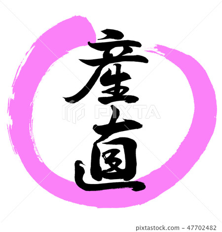 Calligraphy: Short-borne - Design Maru-03 peach 47702482