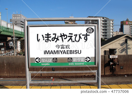 Nankai Train Imamiya Etsu Station Nankai Train Imamiya Etsu Station 47737006