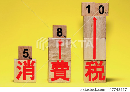消費稅10% 消費稅10% 47748357
