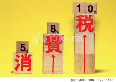 消費稅10% 消費稅10% 47748358