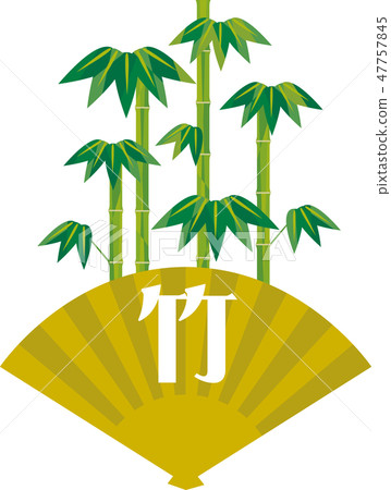 Shochikui的竹子 47757845