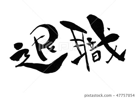 Retirement side Retirement side 47757854