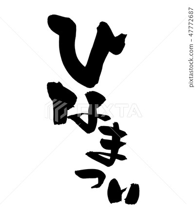 Brush character Doll Festival Hina Festival Event Illustration 47772687