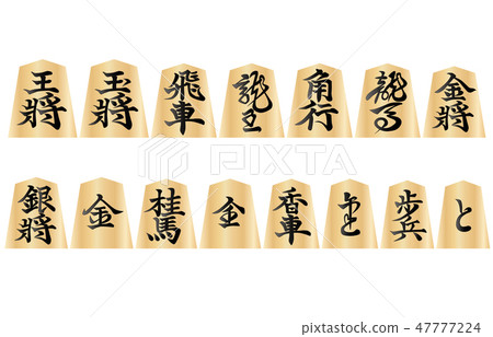 Shogi piece 1 - Stock Illustration [47777224] - PIXTA