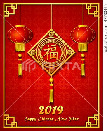 Chinese new year with lantern ornament Chinese new year with lantern ornament 47780436