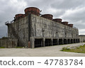 Old and rusty cooling tower at a power station 47783784
