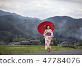 穿著浴衣的女人 47784076
