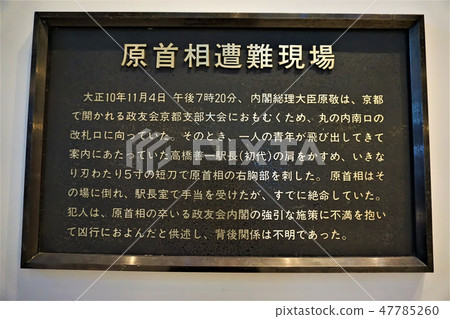 Tokyo Tokyo Station Prime Minister Hakata (Plate) Tokyo Tokyo Station Prime Minister Hakata (Plate) 47785260