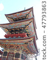 Naritasan Shinshoji Triple Tower 47793863