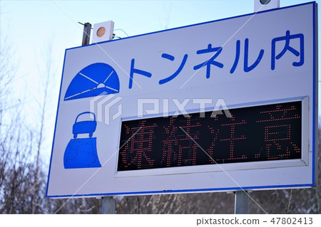 Road sign Tunnel slip attention signboard 47802413