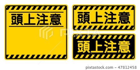 "Overhead Attention" signboard "Watch Your Head" Sign 47812458