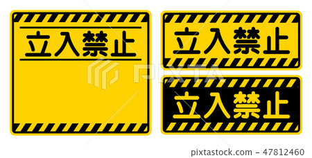 "Keep Out" Signboard "Keep Out" Sign 47812460
