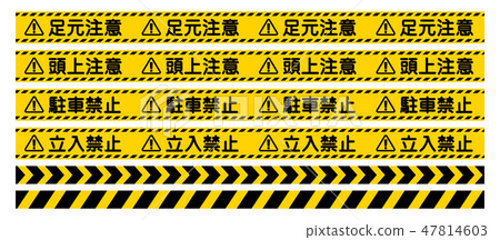 “保持”“停車否”“開銷注意”“腳註”招牌“外出”“禁止停車” “保持”“停車否”“開銷注意”“腳註”招牌“外出”“禁止停車” 47814603