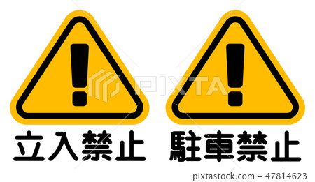 "No restraint" "No parking" Signs "Keep Out" "No Parking" Sign 47814623