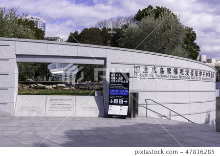 廣島國立廣島原子彈死人紀念和平紀念館廣島和平紀念公園原子彈爆炸圓頂屋 47816285